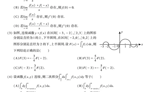 2007年数学三真题_数学三真题+解析[87-25]_数学三真题
