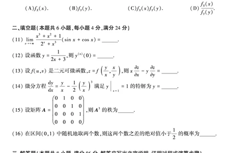 2007年数学三真题_数学三真题+解析[87-25]_数学三真题