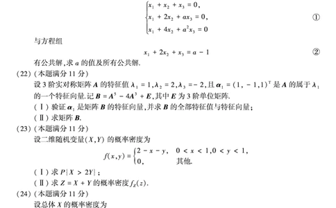 2007年数学三真题_数学三真题+解析[87-25]_数学三真题