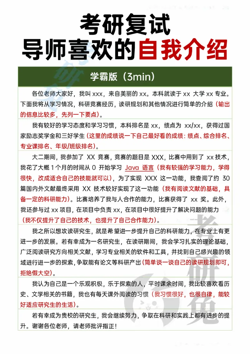 考研复试导师喜欢的自我介绍-3个版本_26考研复试_10考研复试资料25_全国140所热门高校复试真题