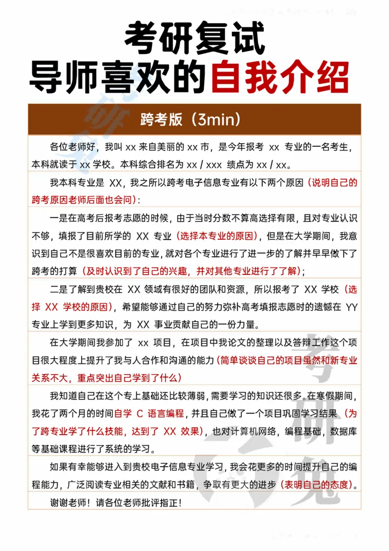 考研复试导师喜欢的自我介绍-3个版本_26考研复试_10考研复试资料25_全国140所热门高校复试真题