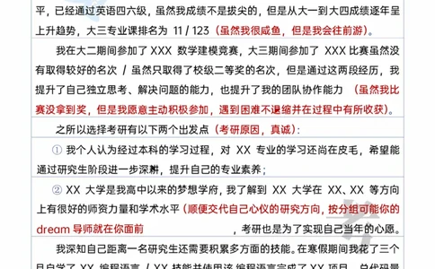 考研复试导师喜欢的自我介绍-3个版本_26考研复试_10考研复试资料25_全国140所热门高校复试真题