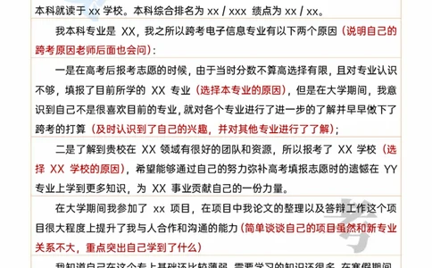 考研复试导师喜欢的自我介绍-3个版本_26考研复试_10考研复试资料25_全国140所热门高校复试真题