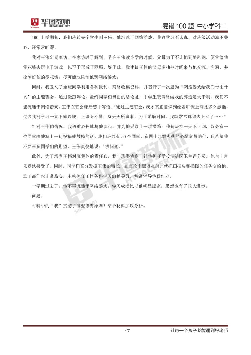 中小学科二题目公众号神奇喇叭_教资_25下资料合集一_0625下易错100题（新版汇总）