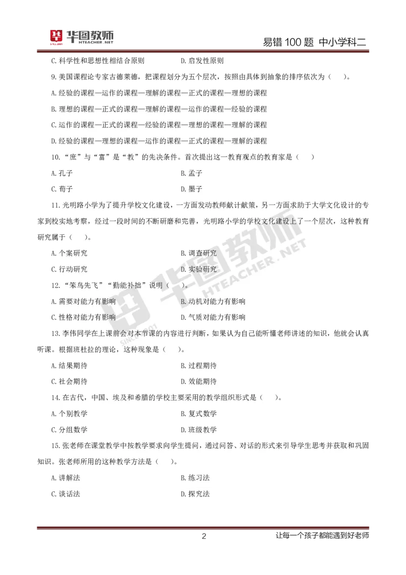 中小学科二题目公众号神奇喇叭_教资_25下资料合集一_0625下易错100题（新版汇总）