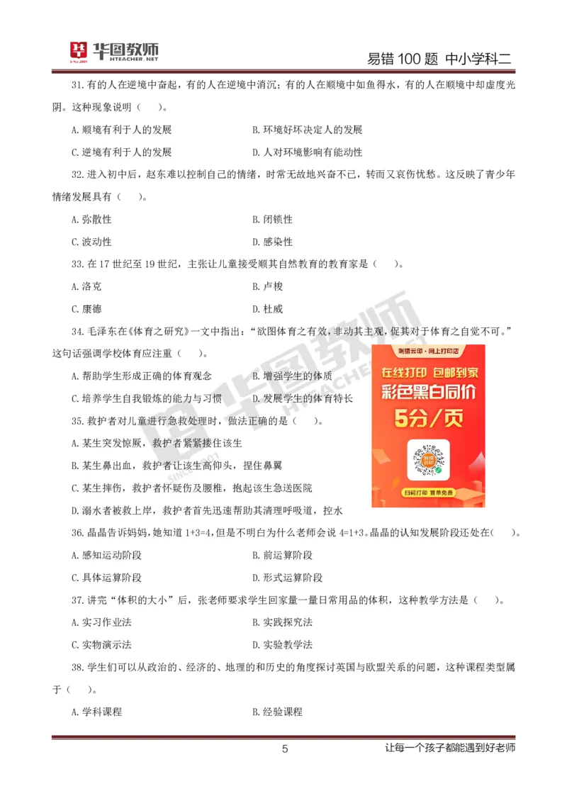 中小学科二题目公众号神奇喇叭_教资_25下资料合集一_0625下易错100题（新版汇总）