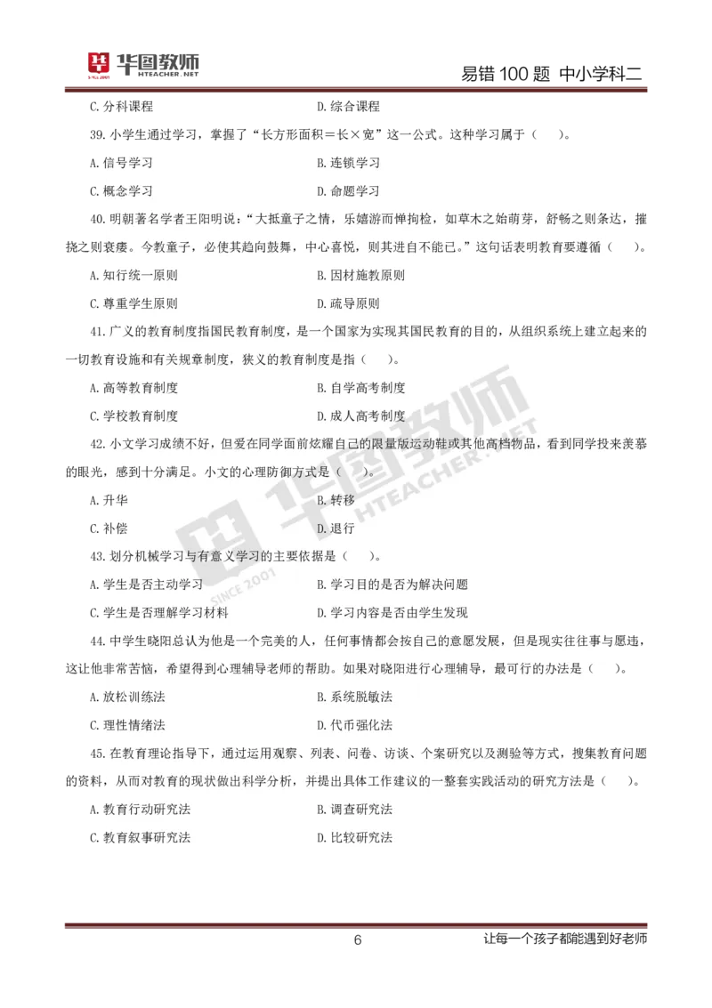 中小学科二题目公众号神奇喇叭_教资_25下资料合集一_0625下易错100题（新版汇总）