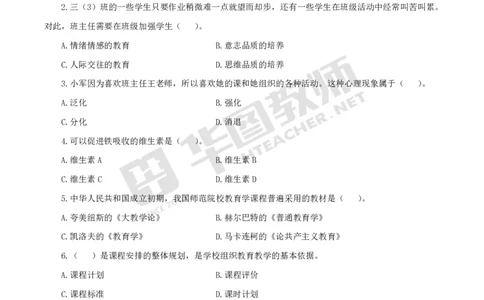 中小学科二题目公众号神奇喇叭_教资_25下资料合集一_0625下易错100题（新版汇总）
