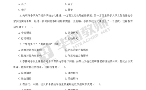 中小学科二题目公众号神奇喇叭_教资_25下资料合集一_0625下易错100题（新版汇总）