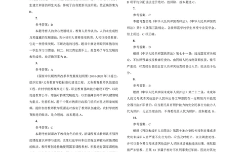 301综合素质（中学）2022年下半年@真题卷_参考答案及解析_教资_33教资笔试历年真题汇总（科一+科二+科三）_教资笔试-历年真题丨2012年-2025年笔试科目一、科目二真题汇总