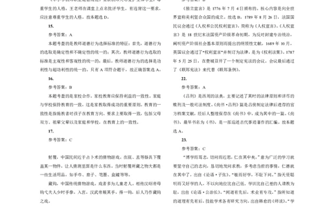301综合素质（中学）2022年下半年@真题卷_参考答案及解析_教资_33教资笔试历年真题汇总（科一+科二+科三）_教资笔试-历年真题丨2012年-2025年笔试科目一、科目二真题汇总