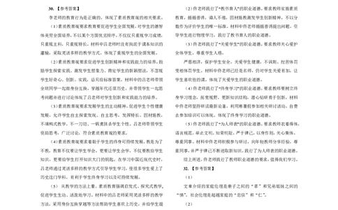 301综合素质（中学）2022年下半年@真题卷_参考答案及解析_教资_33教资笔试历年真题汇总（科一+科二+科三）_教资笔试-历年真题丨2012年-2025年笔试科目一、科目二真题汇总
