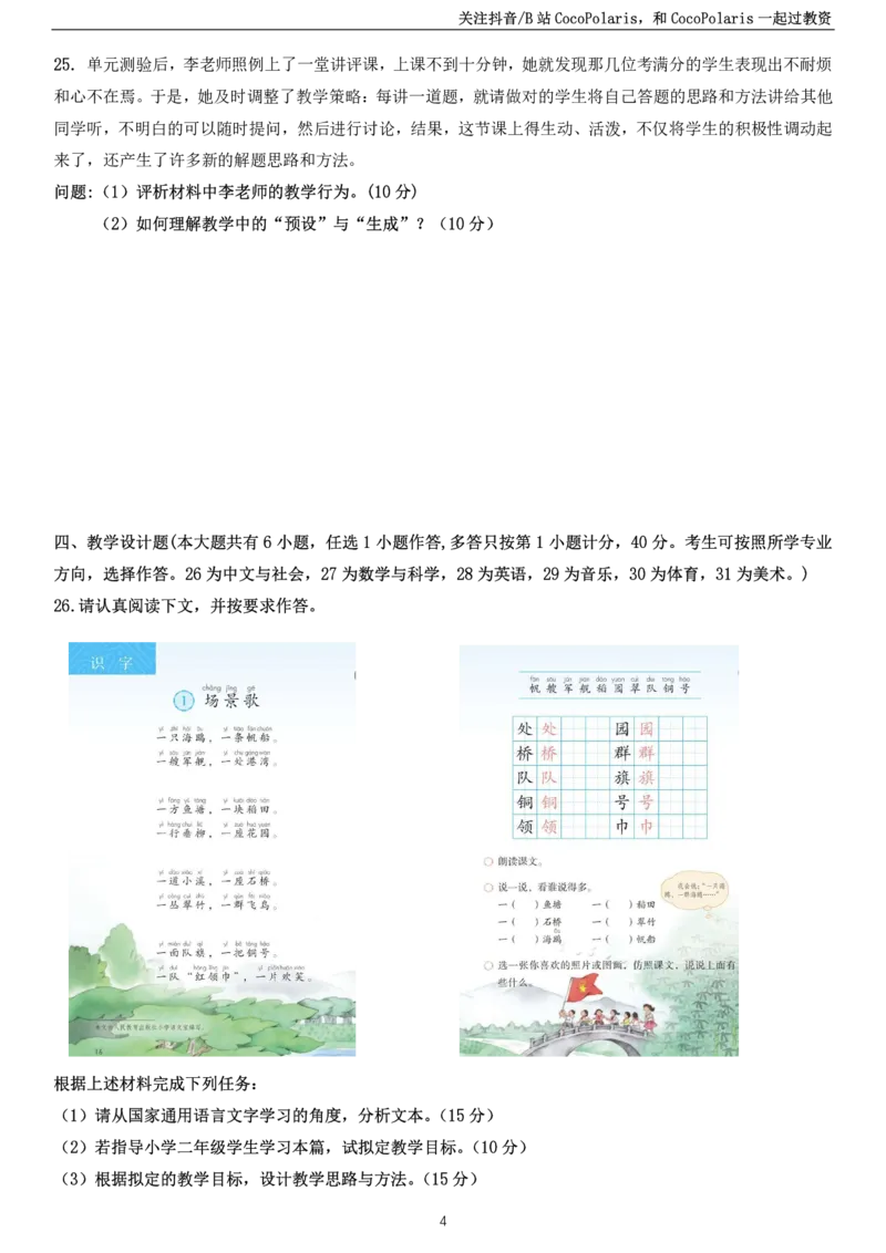 2022下小学教育知识与能力真题公众号：过教资资料箱_教资_2026上半年中学教资笔试（更新中）_0926上coco教资笔记（中小学）_26年上coco小学教资