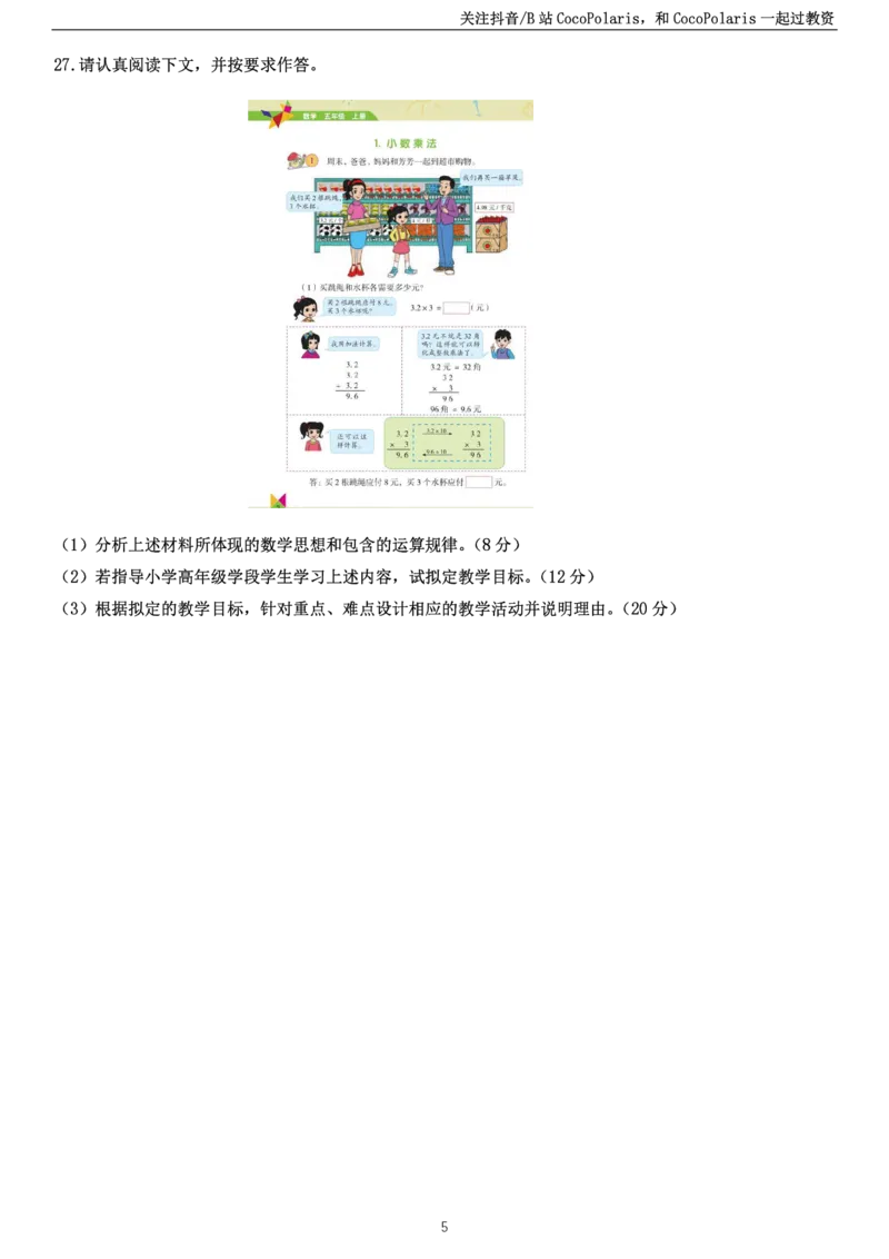 2022下小学教育知识与能力真题公众号：过教资资料箱_教资_2026上半年中学教资笔试（更新中）_0926上coco教资笔记（中小学）_26年上coco小学教资