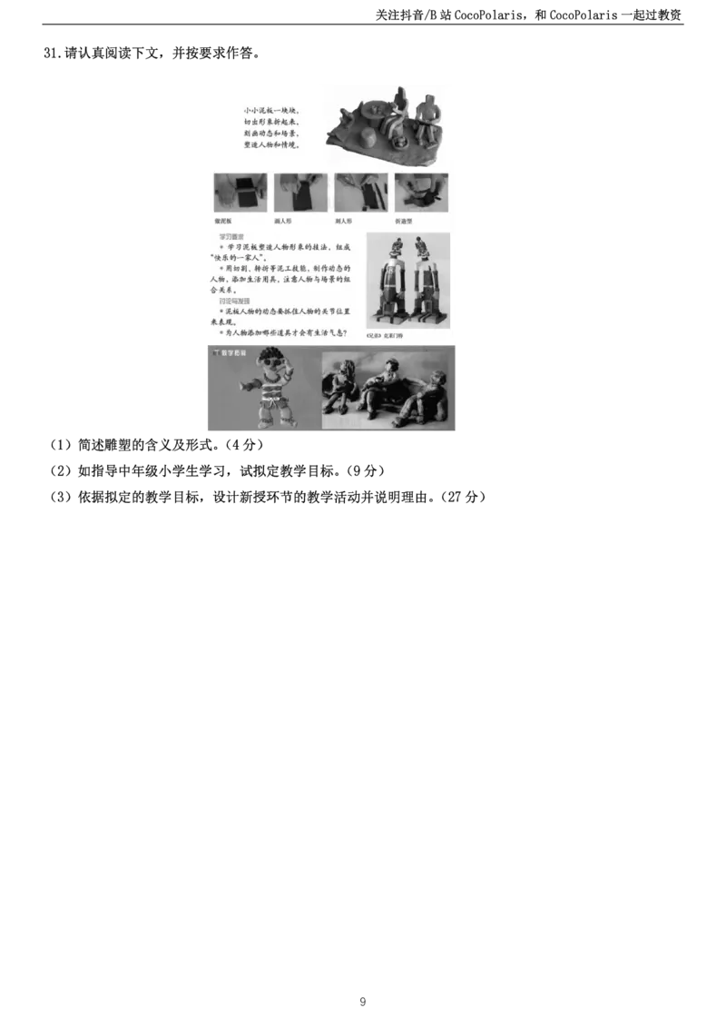 2022下小学教育知识与能力真题公众号：过教资资料箱_教资_2026上半年中学教资笔试（更新中）_0926上coco教资笔记（中小学）_26年上coco小学教资