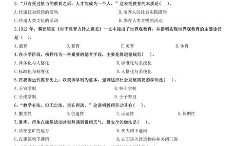 2022下小学教育知识与能力真题公众号：过教资资料箱_教资_2026上半年中学教资笔试（更新中）_0926上coco教资笔记（中小学）_26年上coco小学教资