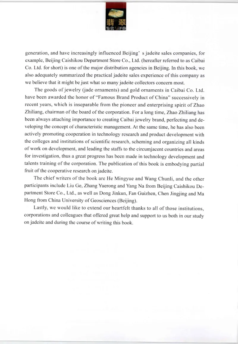 翡翠鉴赏与评价_X018-玉石珠宝鉴定教程最新合集_6、翡翠鉴定专题全套课程_翡翠电子书_翡翠鉴赏_11-20