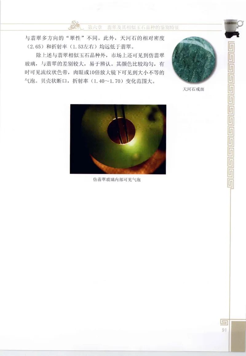 翡翠鉴赏与评价_X018-玉石珠宝鉴定教程最新合集_6、翡翠鉴定专题全套课程_翡翠电子书_翡翠鉴赏_11-20