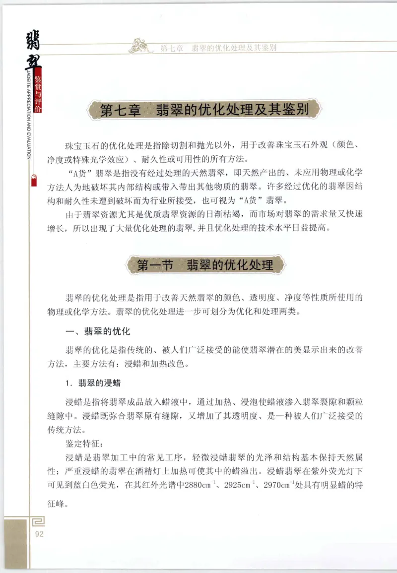 翡翠鉴赏与评价_X018-玉石珠宝鉴定教程最新合集_6、翡翠鉴定专题全套课程_翡翠电子书_翡翠鉴赏_11-20