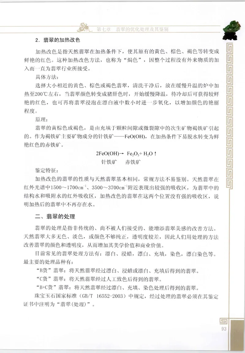 翡翠鉴赏与评价_X018-玉石珠宝鉴定教程最新合集_6、翡翠鉴定专题全套课程_翡翠电子书_翡翠鉴赏_11-20