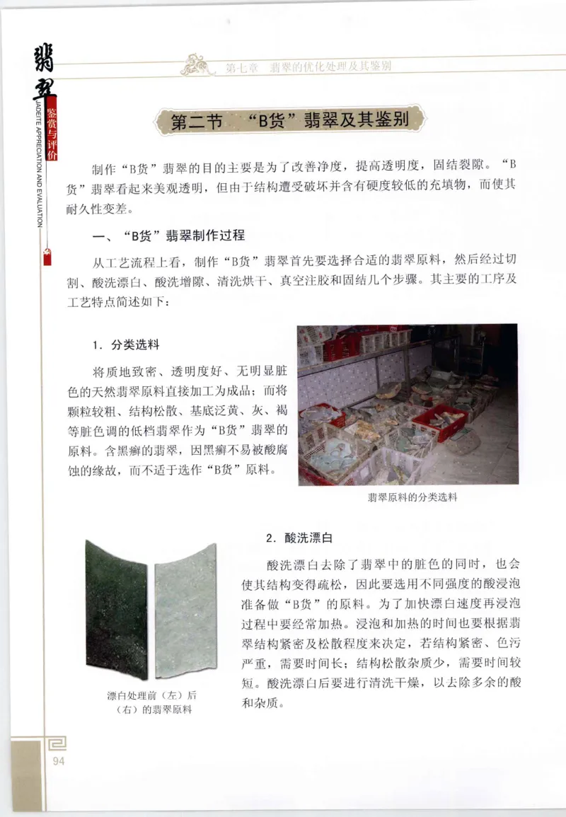 翡翠鉴赏与评价_X018-玉石珠宝鉴定教程最新合集_6、翡翠鉴定专题全套课程_翡翠电子书_翡翠鉴赏_11-20