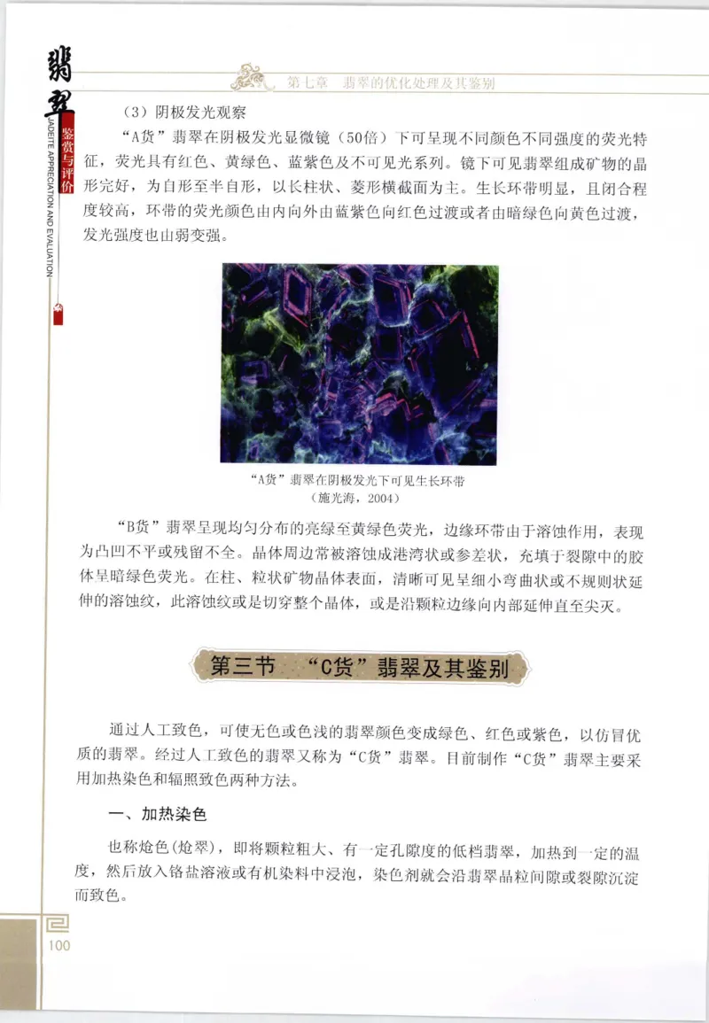 翡翠鉴赏与评价_X018-玉石珠宝鉴定教程最新合集_6、翡翠鉴定专题全套课程_翡翠电子书_翡翠鉴赏_11-20