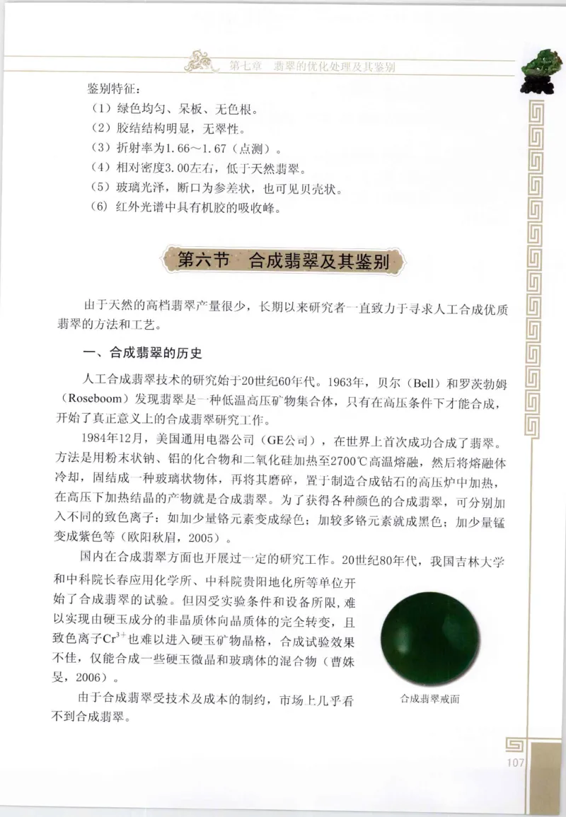 翡翠鉴赏与评价_X018-玉石珠宝鉴定教程最新合集_6、翡翠鉴定专题全套课程_翡翠电子书_翡翠鉴赏_11-20