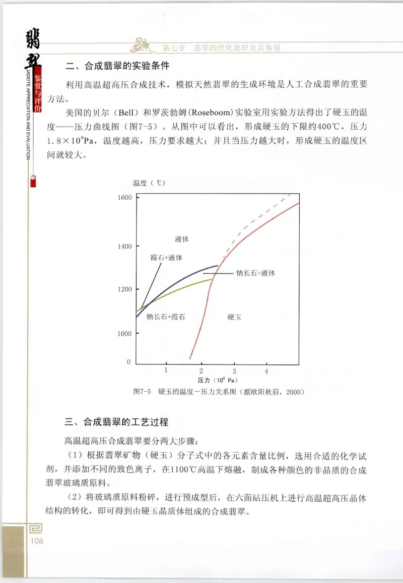 翡翠鉴赏与评价_X018-玉石珠宝鉴定教程最新合集_6、翡翠鉴定专题全套课程_翡翠电子书_翡翠鉴赏_11-20
