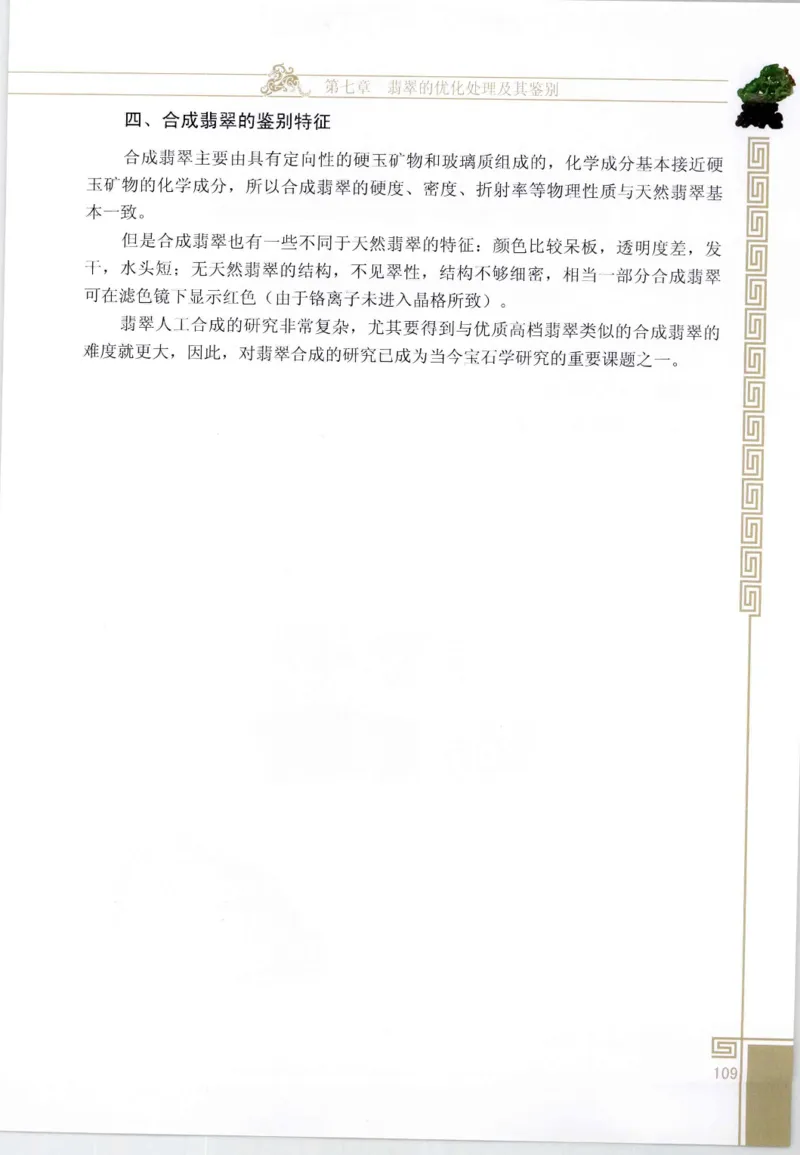 翡翠鉴赏与评价_X018-玉石珠宝鉴定教程最新合集_6、翡翠鉴定专题全套课程_翡翠电子书_翡翠鉴赏_11-20