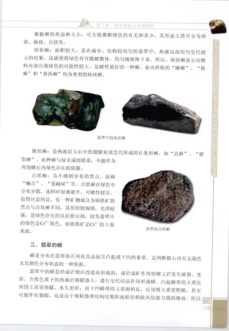 翡翠鉴赏与评价_X018-玉石珠宝鉴定教程最新合集_6、翡翠鉴定专题全套课程_翡翠电子书_翡翠鉴赏_11-20
