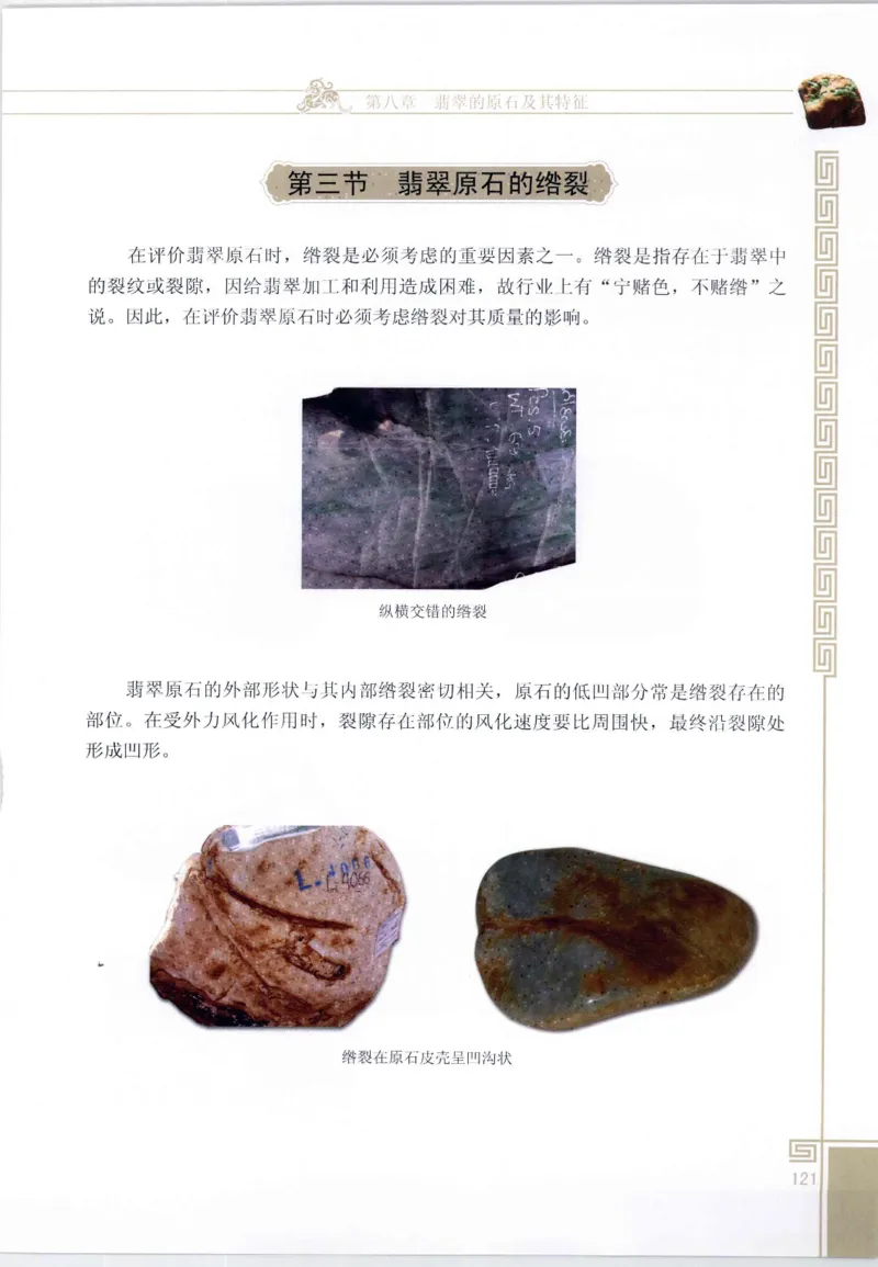 翡翠鉴赏与评价_X018-玉石珠宝鉴定教程最新合集_6、翡翠鉴定专题全套课程_翡翠电子书_翡翠鉴赏_11-20