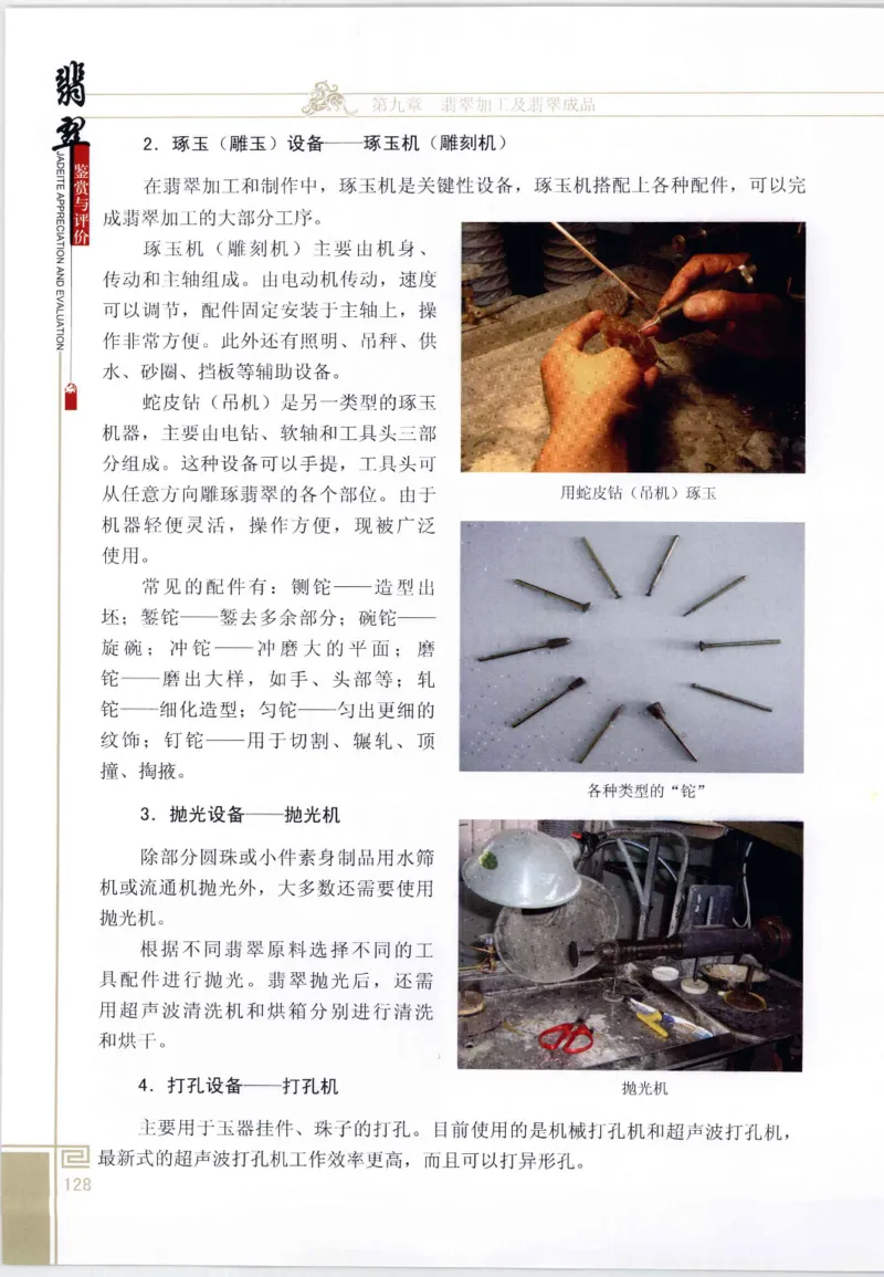 翡翠鉴赏与评价_X018-玉石珠宝鉴定教程最新合集_6、翡翠鉴定专题全套课程_翡翠电子书_翡翠鉴赏_11-20