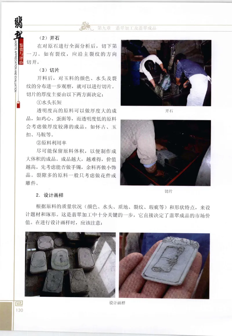 翡翠鉴赏与评价_X018-玉石珠宝鉴定教程最新合集_6、翡翠鉴定专题全套课程_翡翠电子书_翡翠鉴赏_11-20