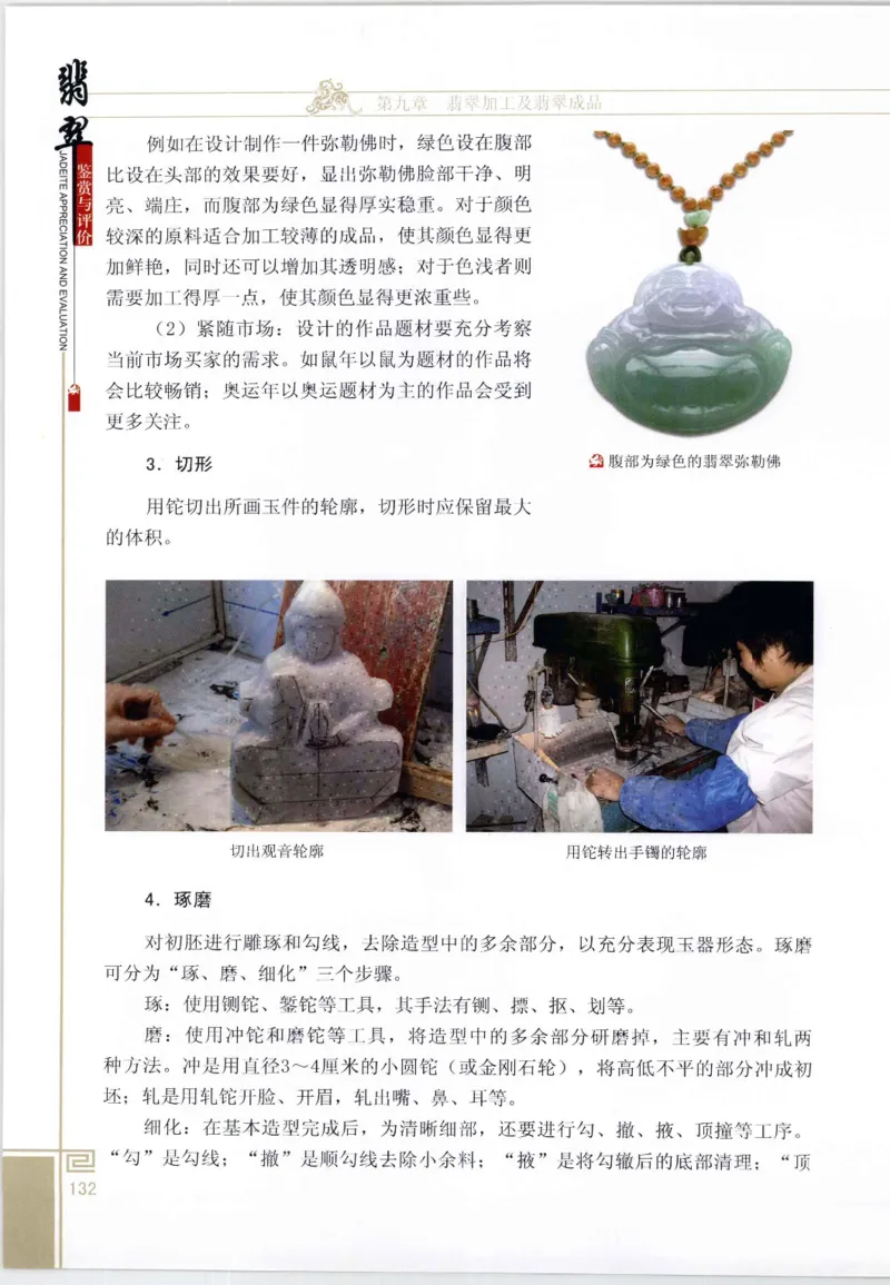 翡翠鉴赏与评价_X018-玉石珠宝鉴定教程最新合集_6、翡翠鉴定专题全套课程_翡翠电子书_翡翠鉴赏_11-20