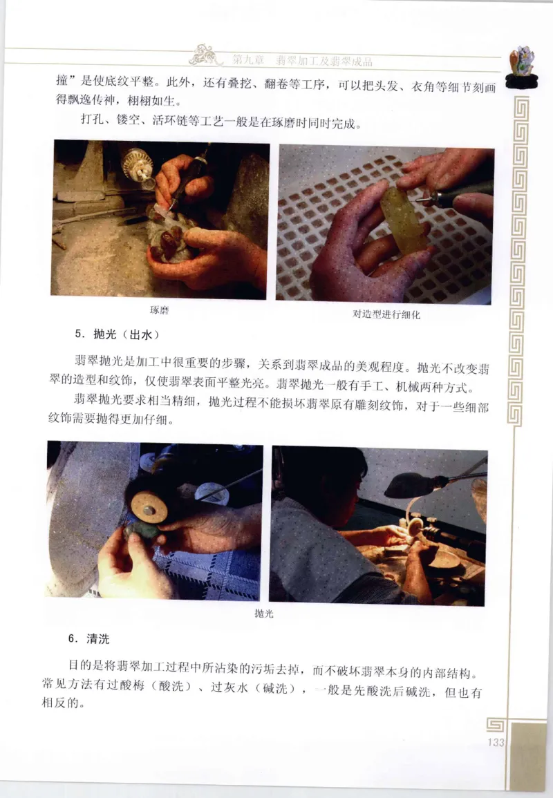 翡翠鉴赏与评价_X018-玉石珠宝鉴定教程最新合集_6、翡翠鉴定专题全套课程_翡翠电子书_翡翠鉴赏_11-20