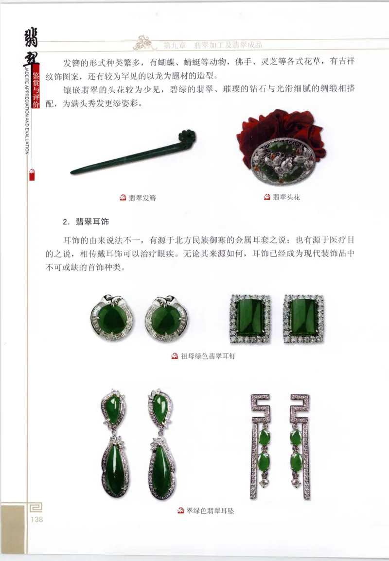 翡翠鉴赏与评价_X018-玉石珠宝鉴定教程最新合集_6、翡翠鉴定专题全套课程_翡翠电子书_翡翠鉴赏_11-20