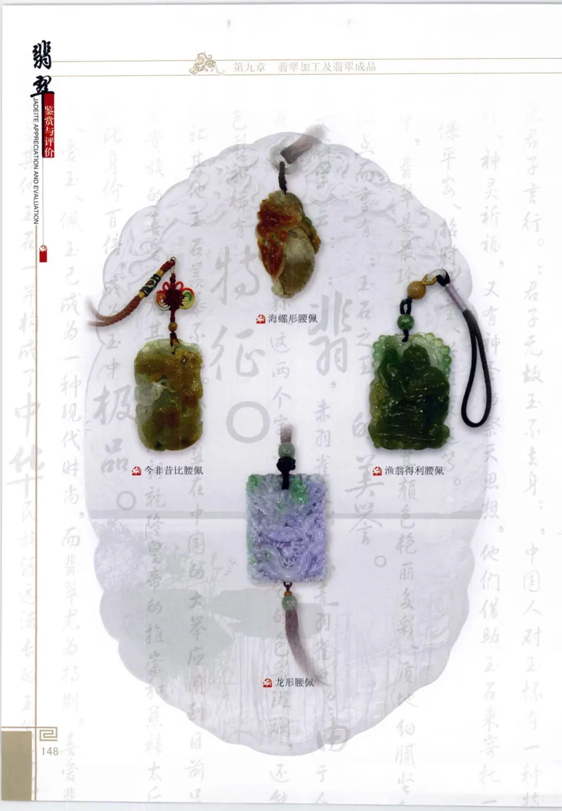 翡翠鉴赏与评价_X018-玉石珠宝鉴定教程最新合集_6、翡翠鉴定专题全套课程_翡翠电子书_翡翠鉴赏_11-20