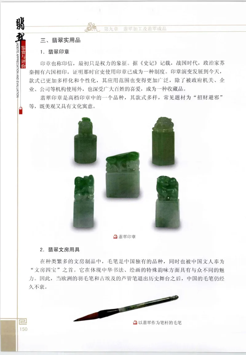 翡翠鉴赏与评价_X018-玉石珠宝鉴定教程最新合集_6、翡翠鉴定专题全套课程_翡翠电子书_翡翠鉴赏_11-20