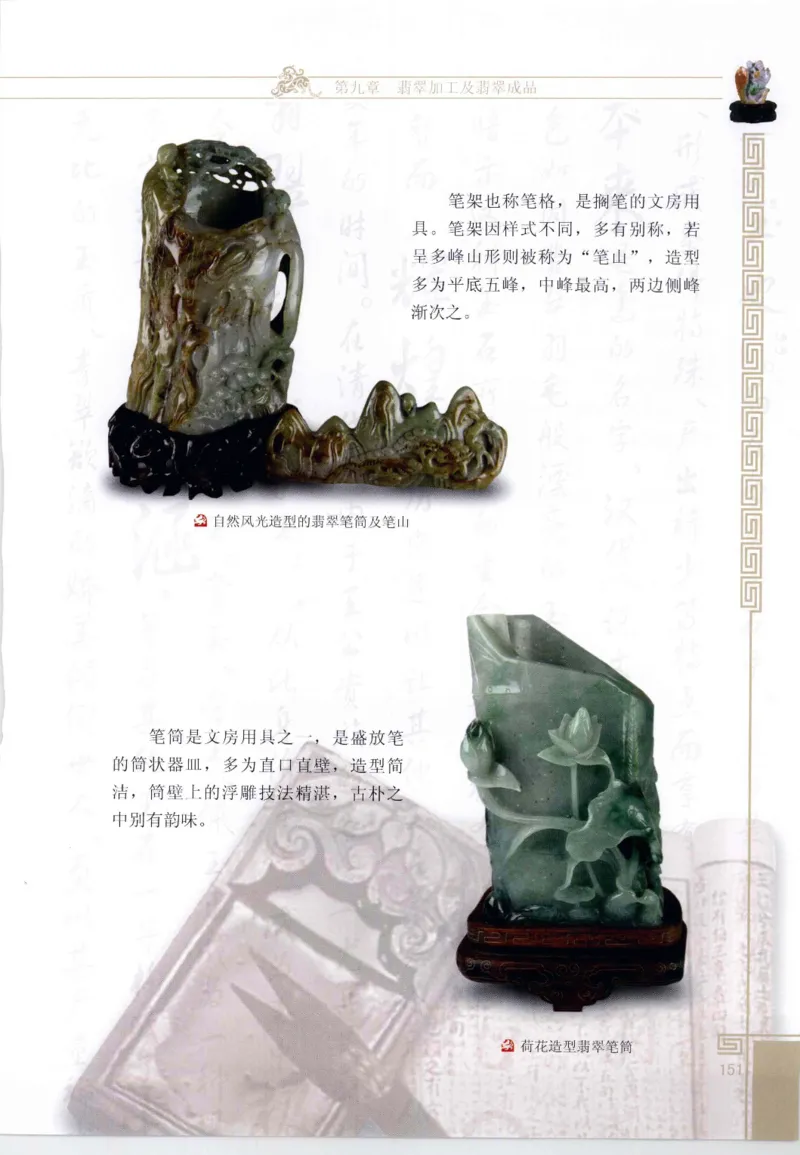 翡翠鉴赏与评价_X018-玉石珠宝鉴定教程最新合集_6、翡翠鉴定专题全套课程_翡翠电子书_翡翠鉴赏_11-20