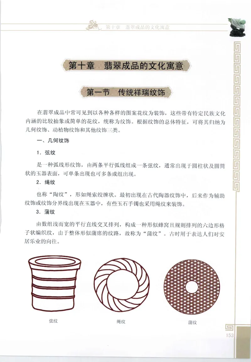 翡翠鉴赏与评价_X018-玉石珠宝鉴定教程最新合集_6、翡翠鉴定专题全套课程_翡翠电子书_翡翠鉴赏_11-20