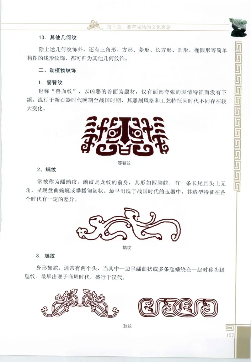 翡翠鉴赏与评价_X018-玉石珠宝鉴定教程最新合集_6、翡翠鉴定专题全套课程_翡翠电子书_翡翠鉴赏_11-20