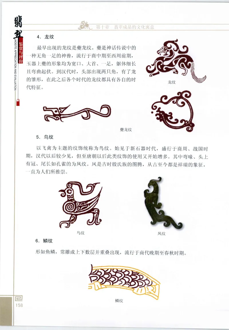 翡翠鉴赏与评价_X018-玉石珠宝鉴定教程最新合集_6、翡翠鉴定专题全套课程_翡翠电子书_翡翠鉴赏_11-20