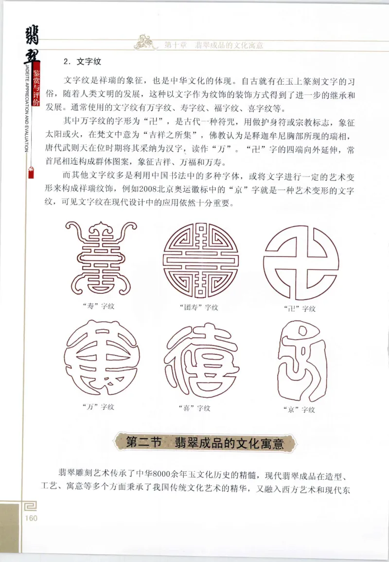 翡翠鉴赏与评价_X018-玉石珠宝鉴定教程最新合集_6、翡翠鉴定专题全套课程_翡翠电子书_翡翠鉴赏_11-20