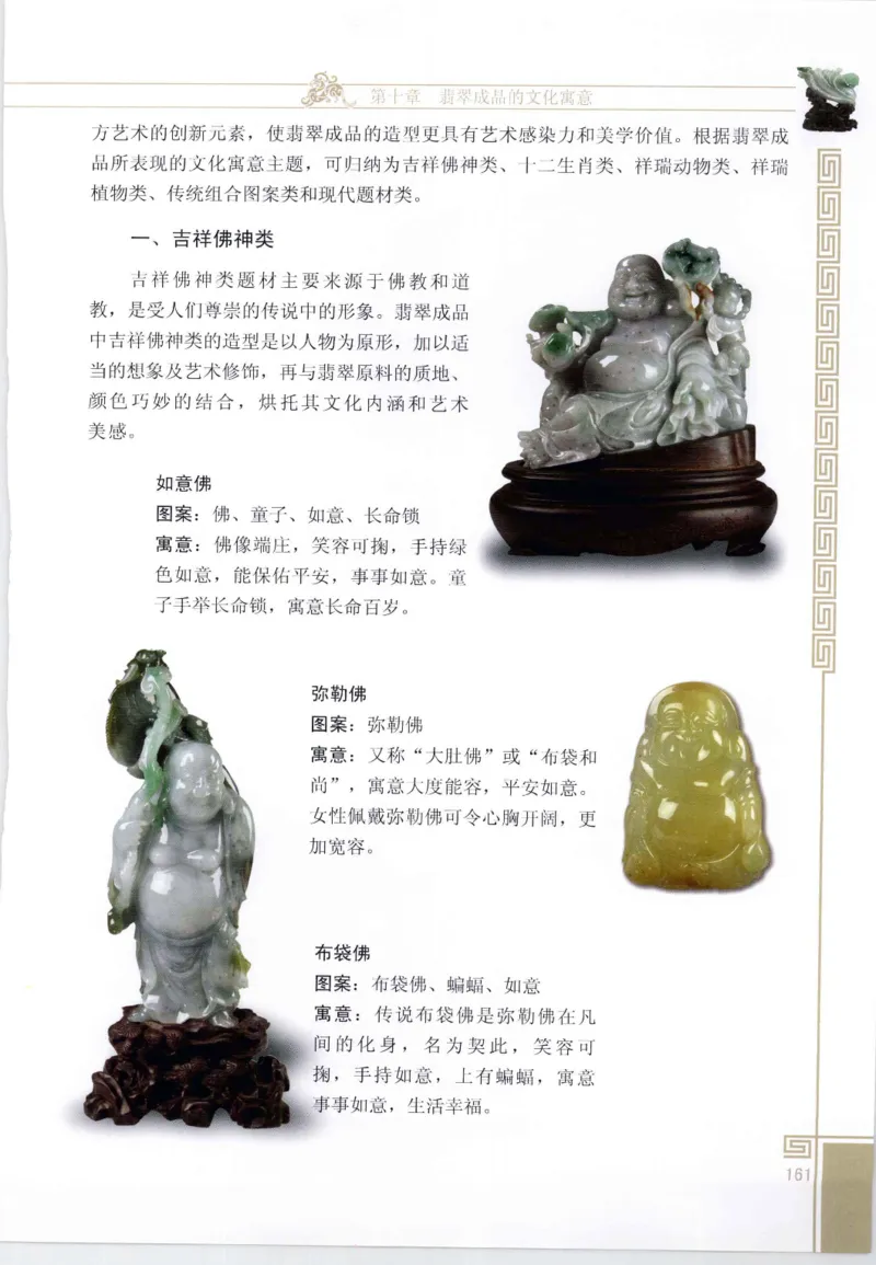 翡翠鉴赏与评价_X018-玉石珠宝鉴定教程最新合集_6、翡翠鉴定专题全套课程_翡翠电子书_翡翠鉴赏_11-20