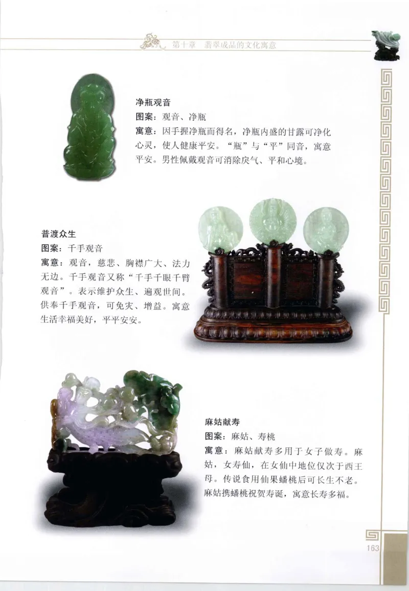 翡翠鉴赏与评价_X018-玉石珠宝鉴定教程最新合集_6、翡翠鉴定专题全套课程_翡翠电子书_翡翠鉴赏_11-20