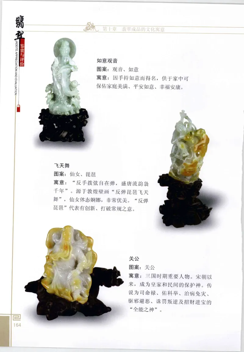 翡翠鉴赏与评价_X018-玉石珠宝鉴定教程最新合集_6、翡翠鉴定专题全套课程_翡翠电子书_翡翠鉴赏_11-20