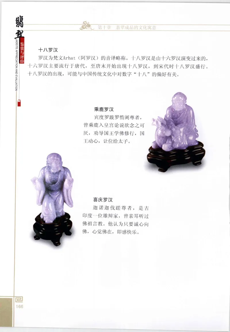 翡翠鉴赏与评价_X018-玉石珠宝鉴定教程最新合集_6、翡翠鉴定专题全套课程_翡翠电子书_翡翠鉴赏_11-20