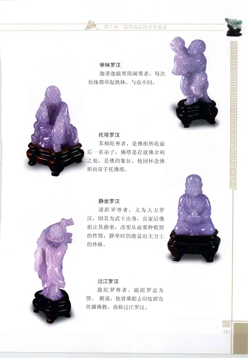 翡翠鉴赏与评价_X018-玉石珠宝鉴定教程最新合集_6、翡翠鉴定专题全套课程_翡翠电子书_翡翠鉴赏_11-20