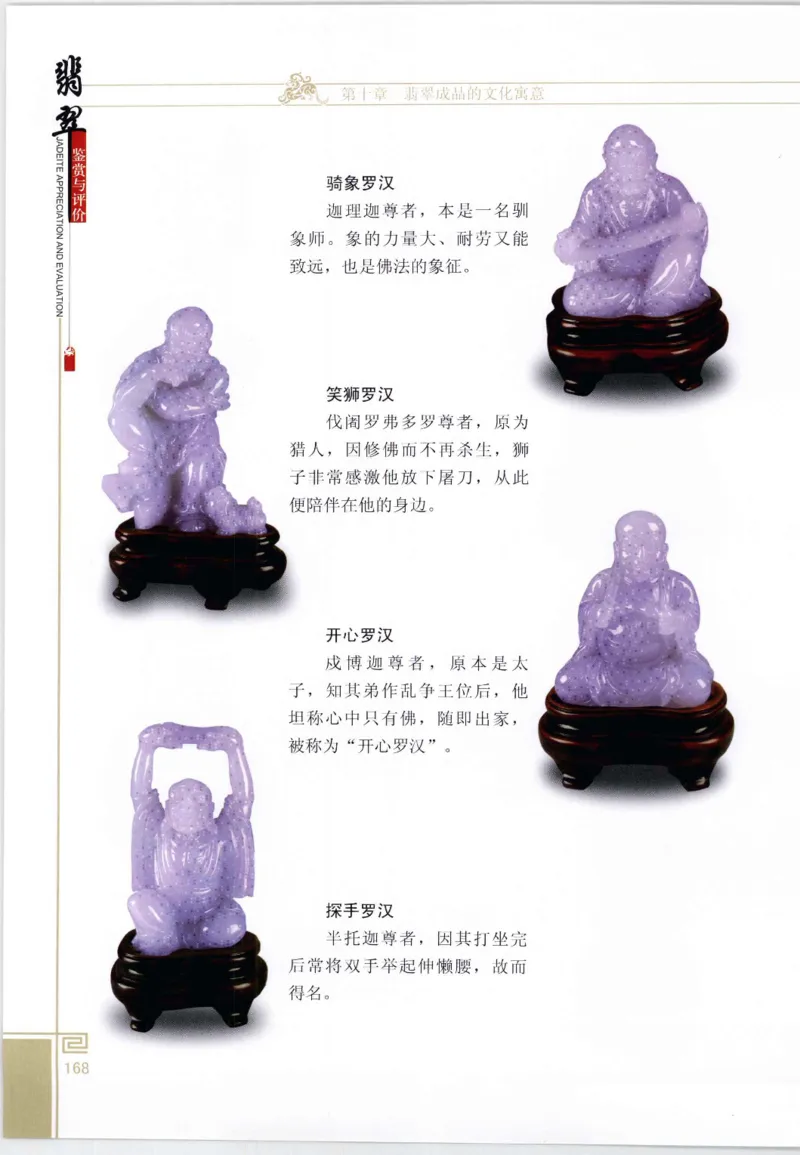 翡翠鉴赏与评价_X018-玉石珠宝鉴定教程最新合集_6、翡翠鉴定专题全套课程_翡翠电子书_翡翠鉴赏_11-20