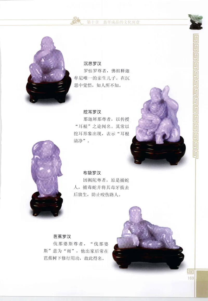 翡翠鉴赏与评价_X018-玉石珠宝鉴定教程最新合集_6、翡翠鉴定专题全套课程_翡翠电子书_翡翠鉴赏_11-20